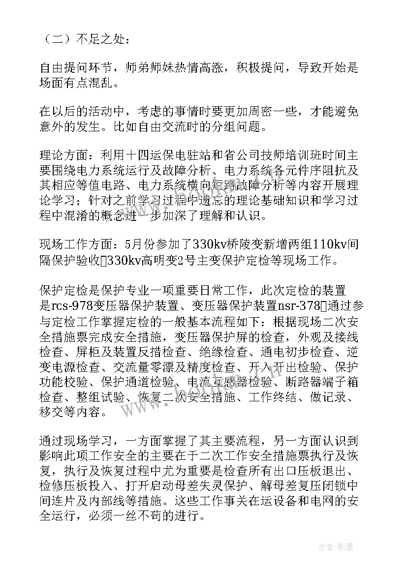 最新交流工作心得 干部交流工作总结(精选6篇)