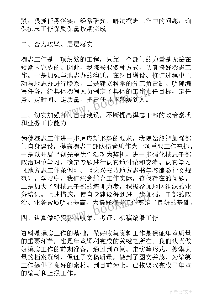 最新地方志办公室工作总结 度地方志工作总结(通用6篇)