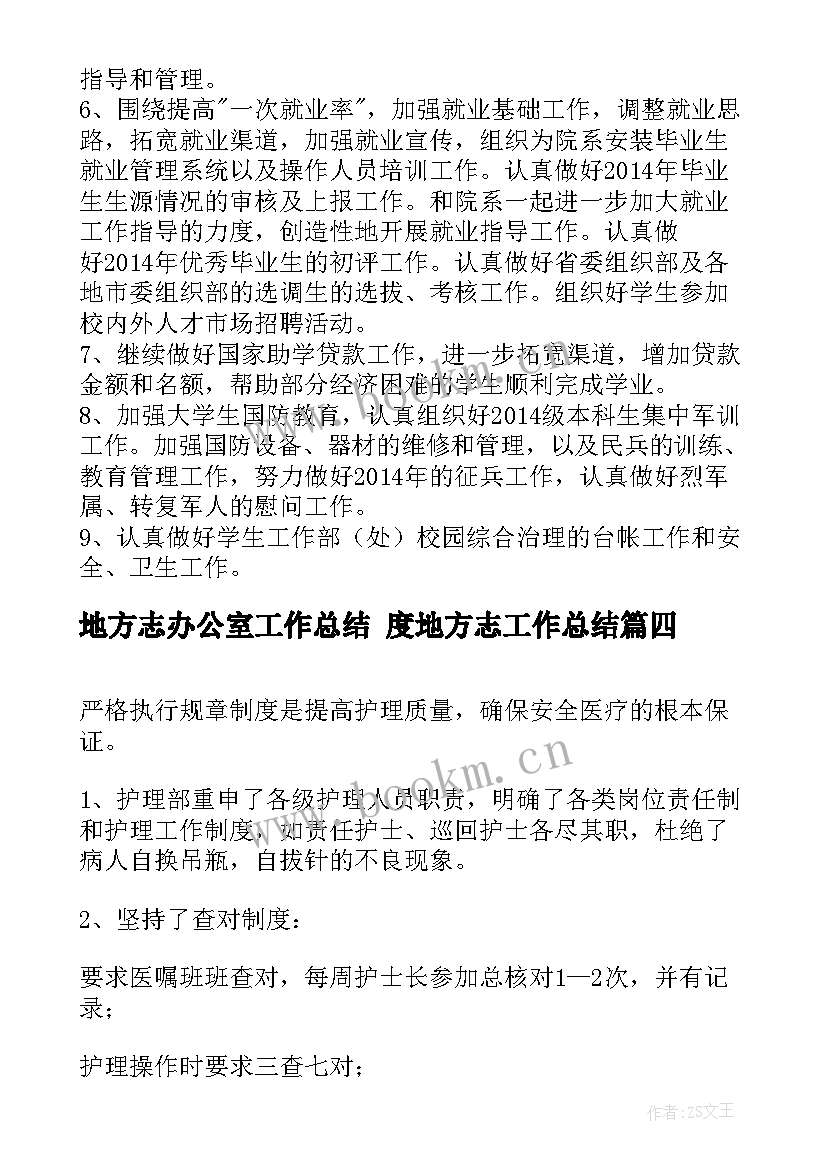 最新地方志办公室工作总结 度地方志工作总结(通用6篇)