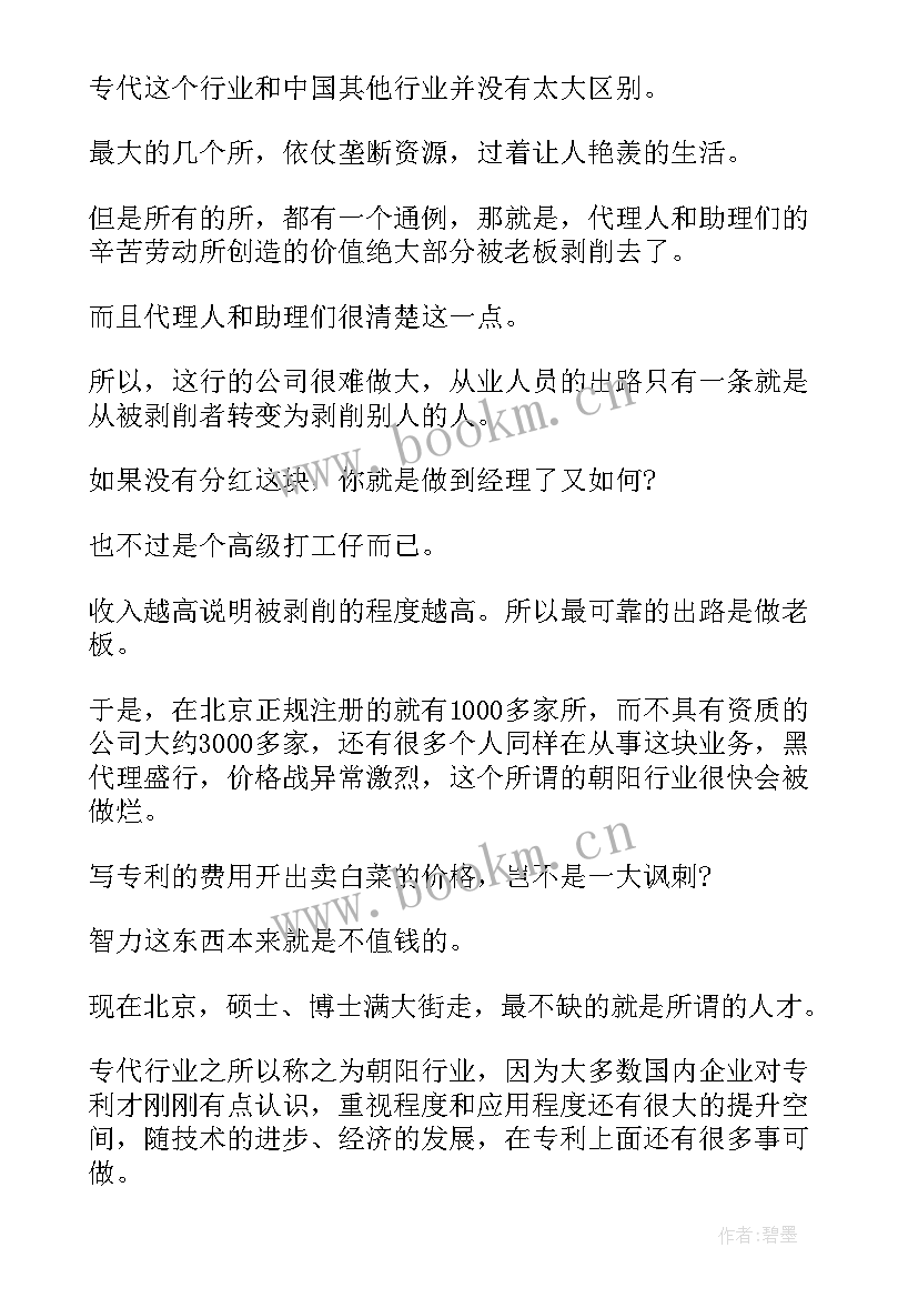 专利调研报告(通用8篇)