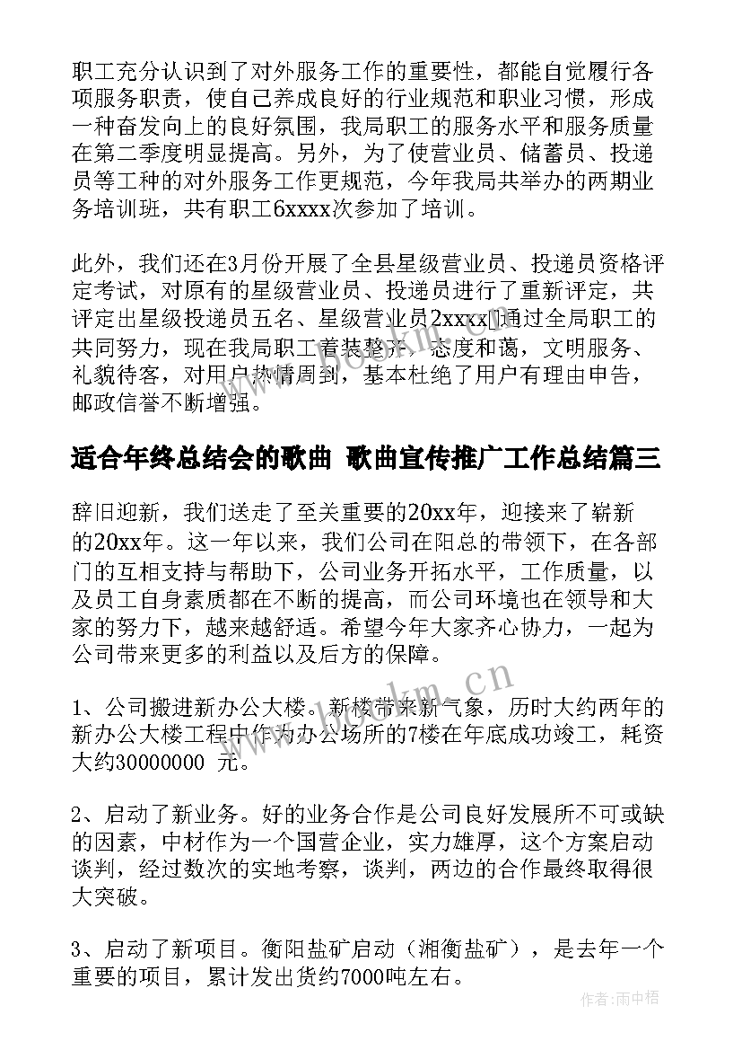 最新适合年终总结会的歌曲 歌曲宣传推广工作总结(优质5篇)