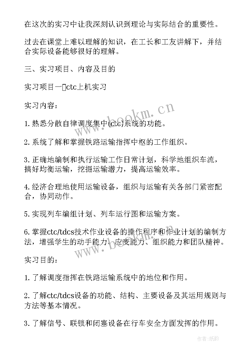 工作总结汇报开场白 铁路工作总结汇报(通用5篇)