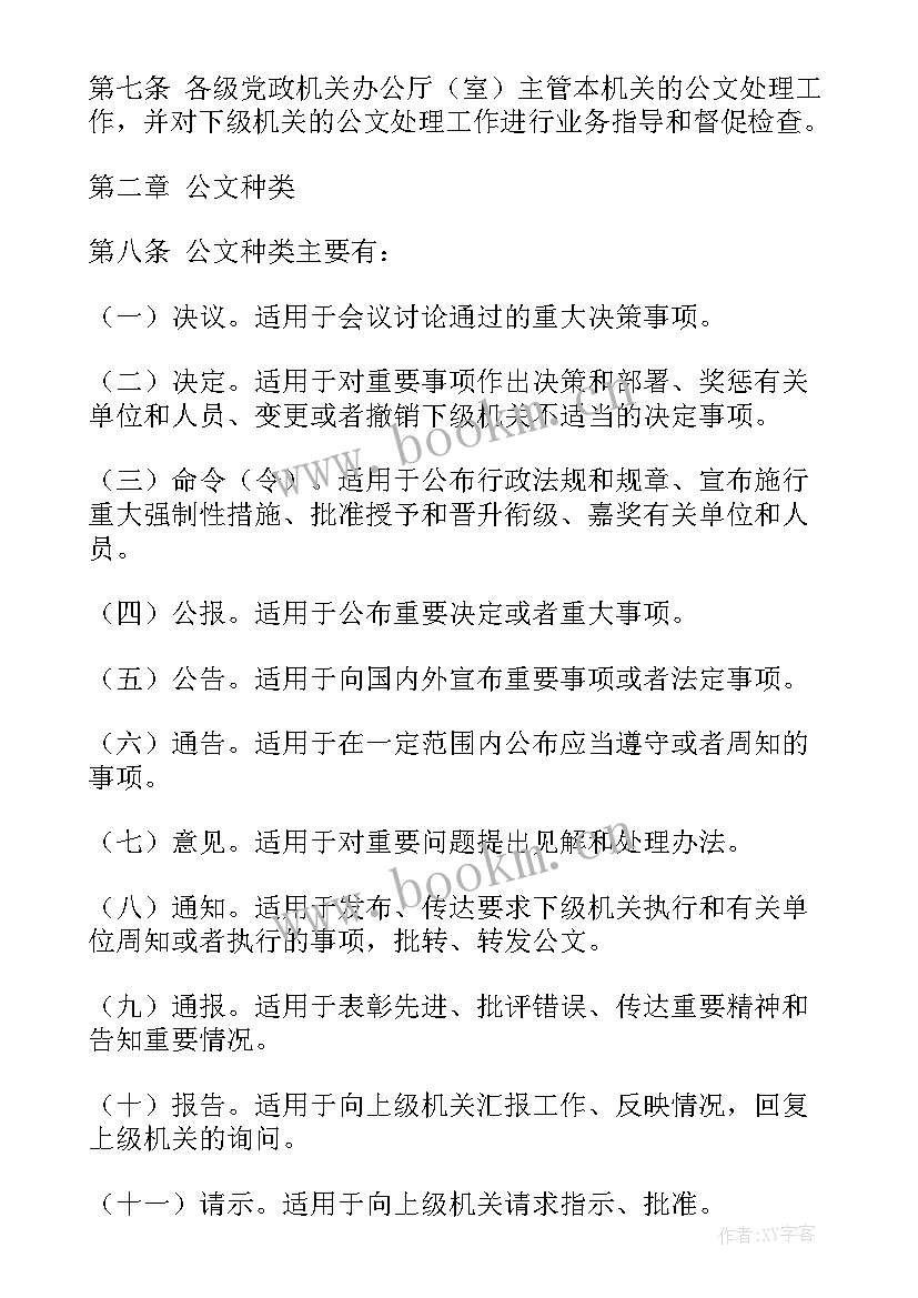 2023年公文季度工作总结报告(汇总8篇)