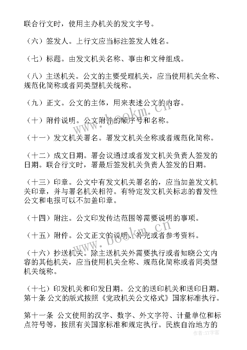 2023年公文季度工作总结报告(汇总8篇)