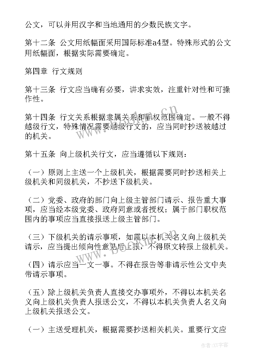 2023年公文季度工作总结报告(汇总8篇)