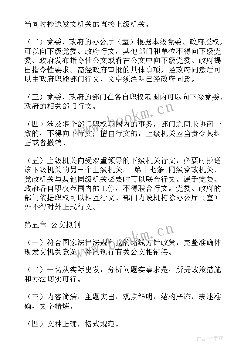 2023年公文季度工作总结报告(汇总8篇)