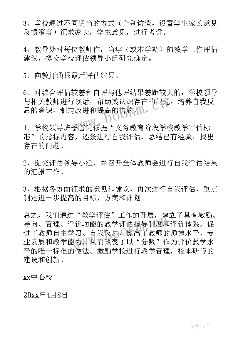 最新评估工作总结标题 评估工作总结(大全9篇)