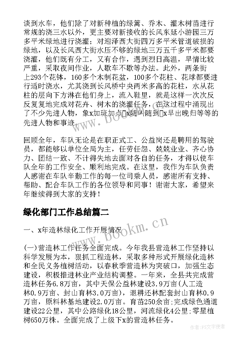 绿化部门工作总结(优秀8篇)