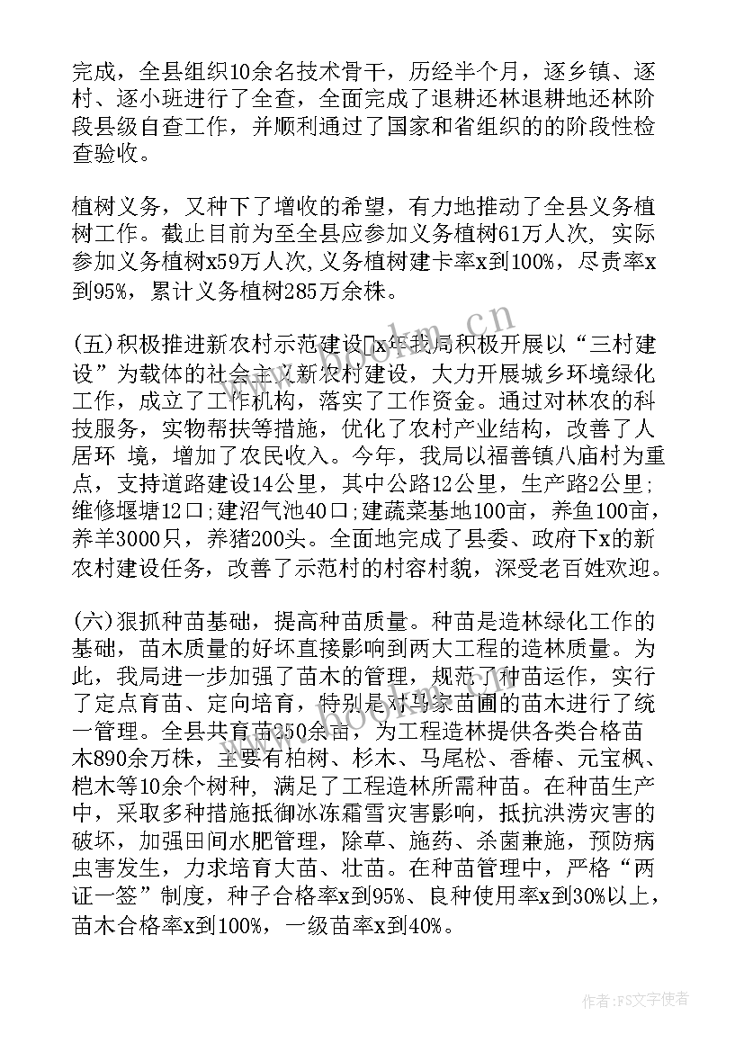 绿化部门工作总结(优秀8篇)