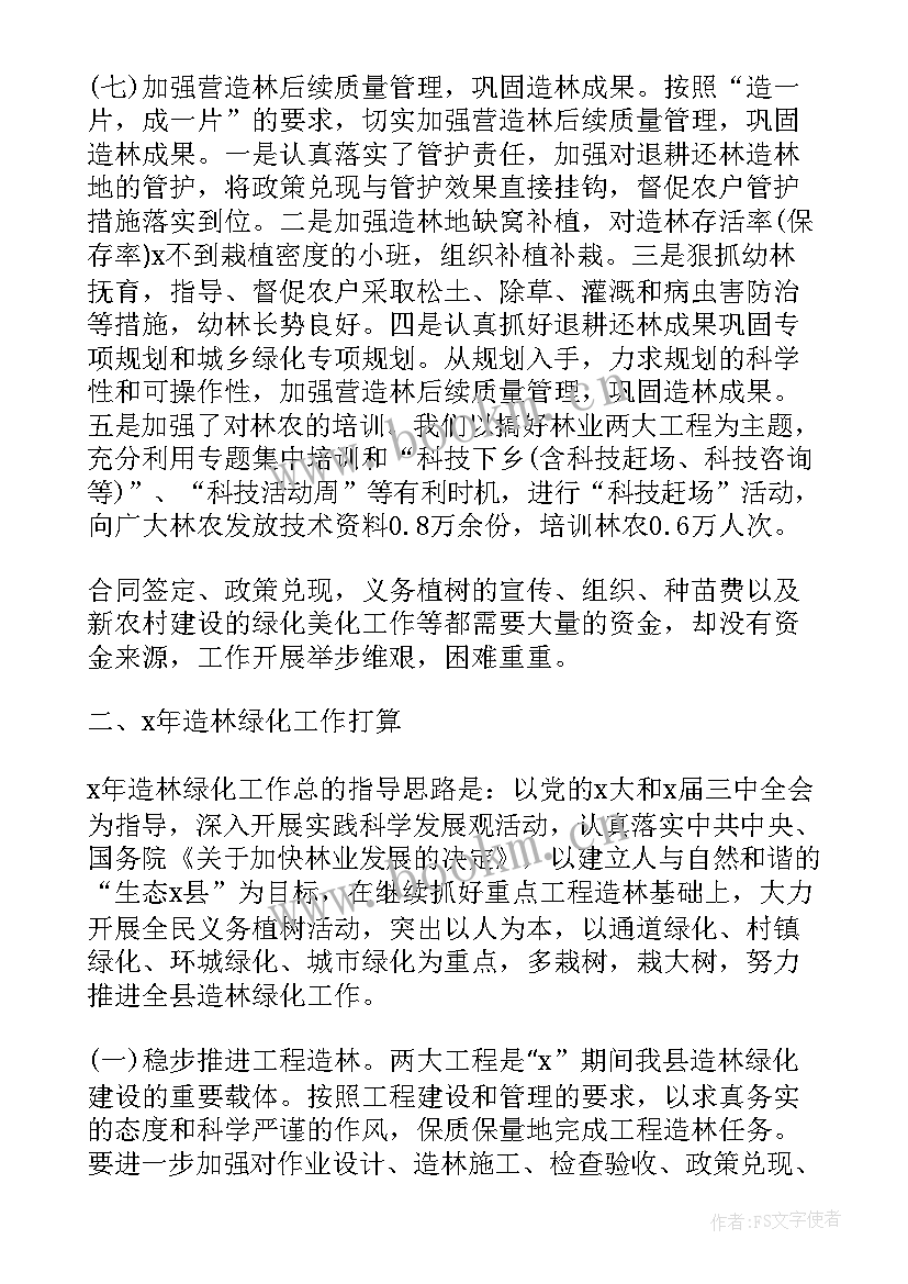 绿化部门工作总结(优秀8篇)