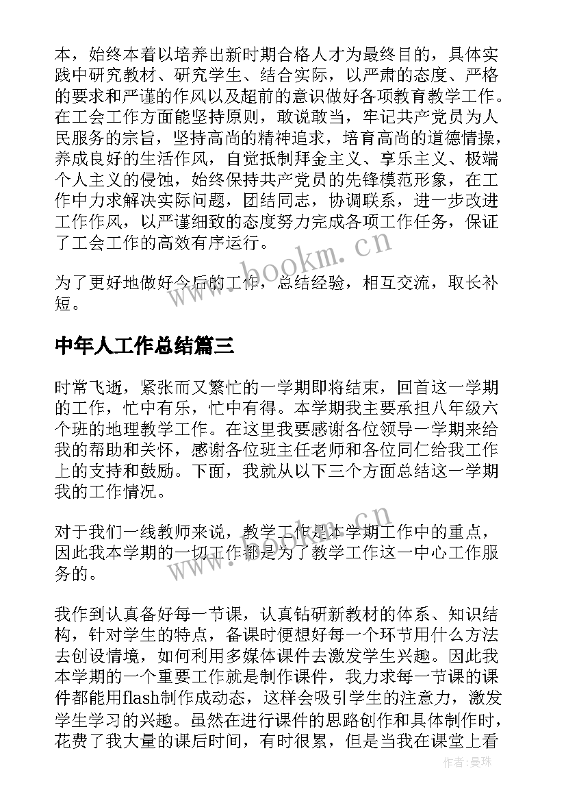 中年人工作总结(模板5篇)