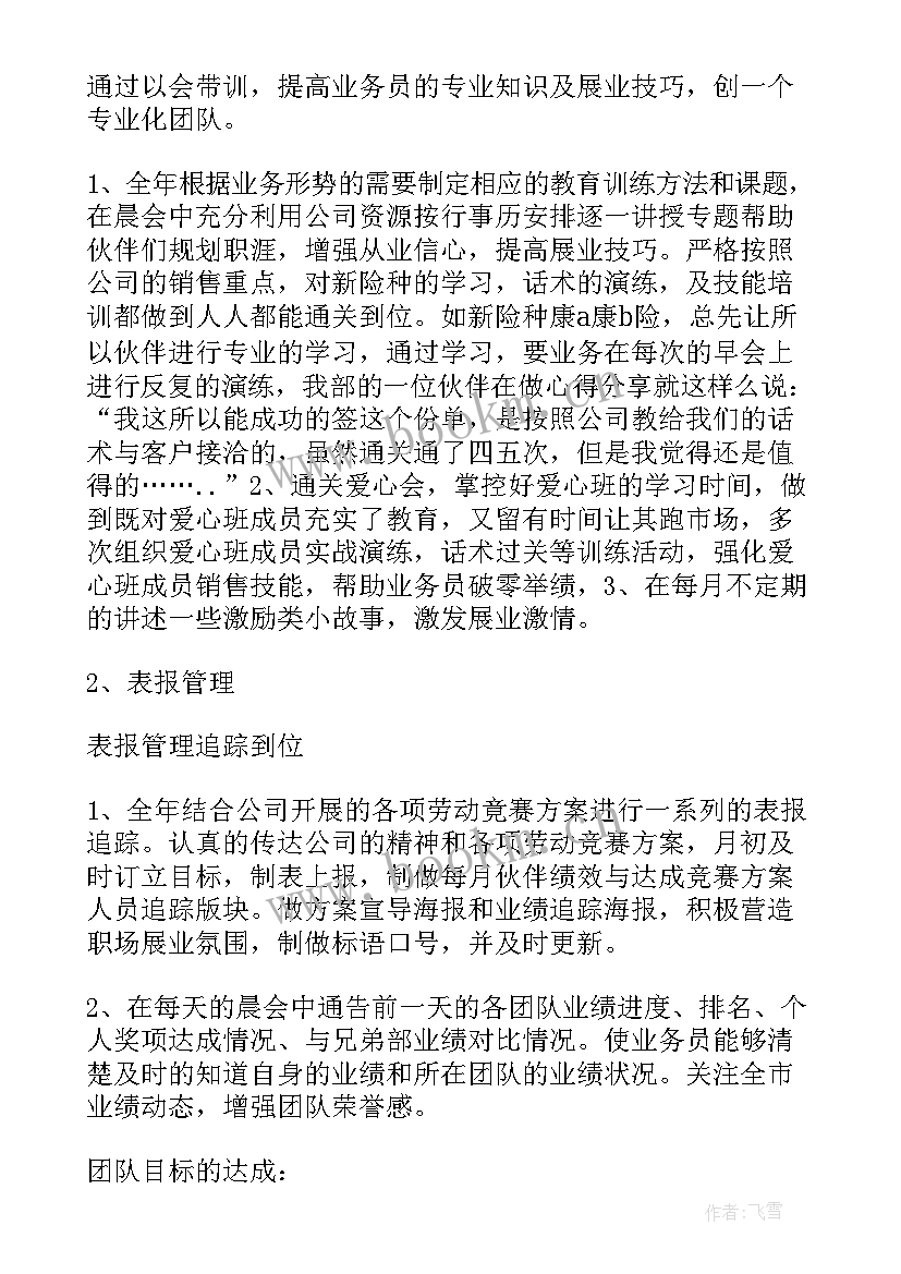 2023年太保组训工作总结 保险公司组训上半年工作总结(汇总5篇)