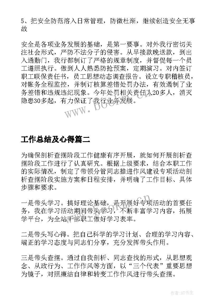 2023年工作总结及心得(优秀6篇)