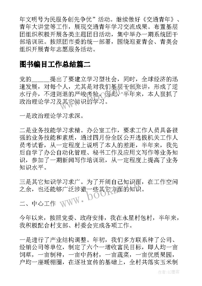 最新图书编目工作总结(优秀5篇)