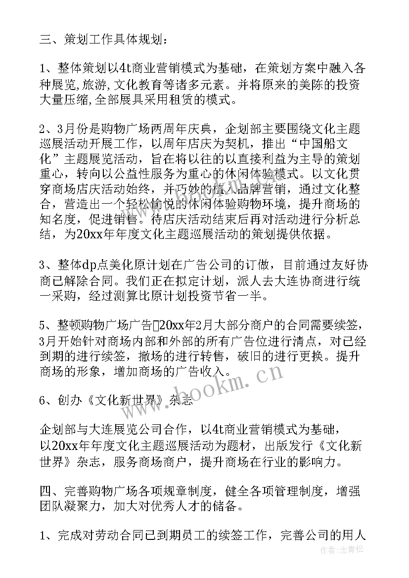 最新安检总结汇报 商场工作总结(模板9篇)