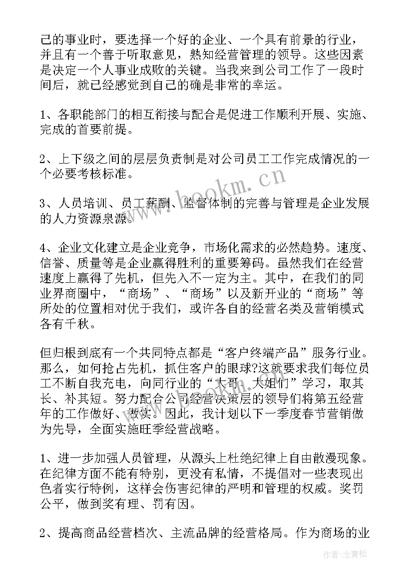 最新安检总结汇报 商场工作总结(模板9篇)