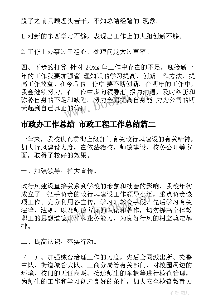 市政办工作总结 市政工程工作总结(通用5篇)