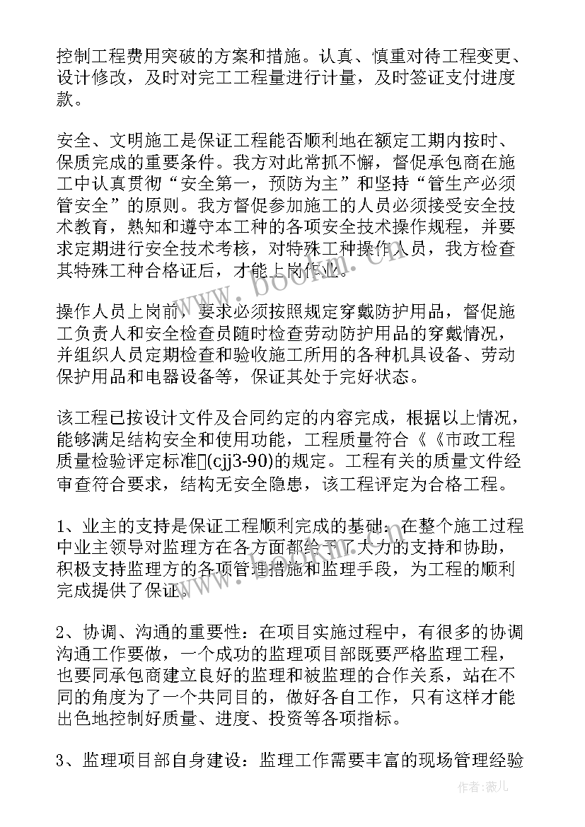 市政办工作总结 市政工程工作总结(通用5篇)