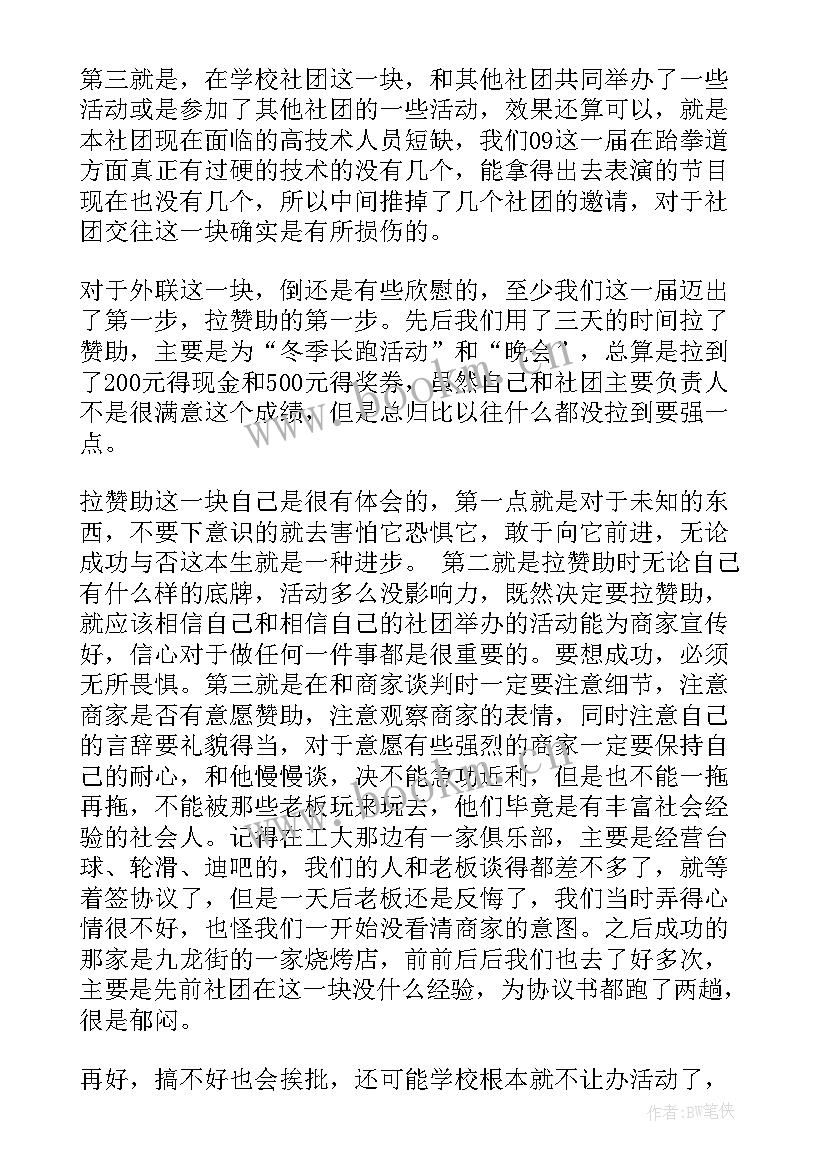 2023年联络沟通工作总结 联络部部长个人工作总结(大全10篇)