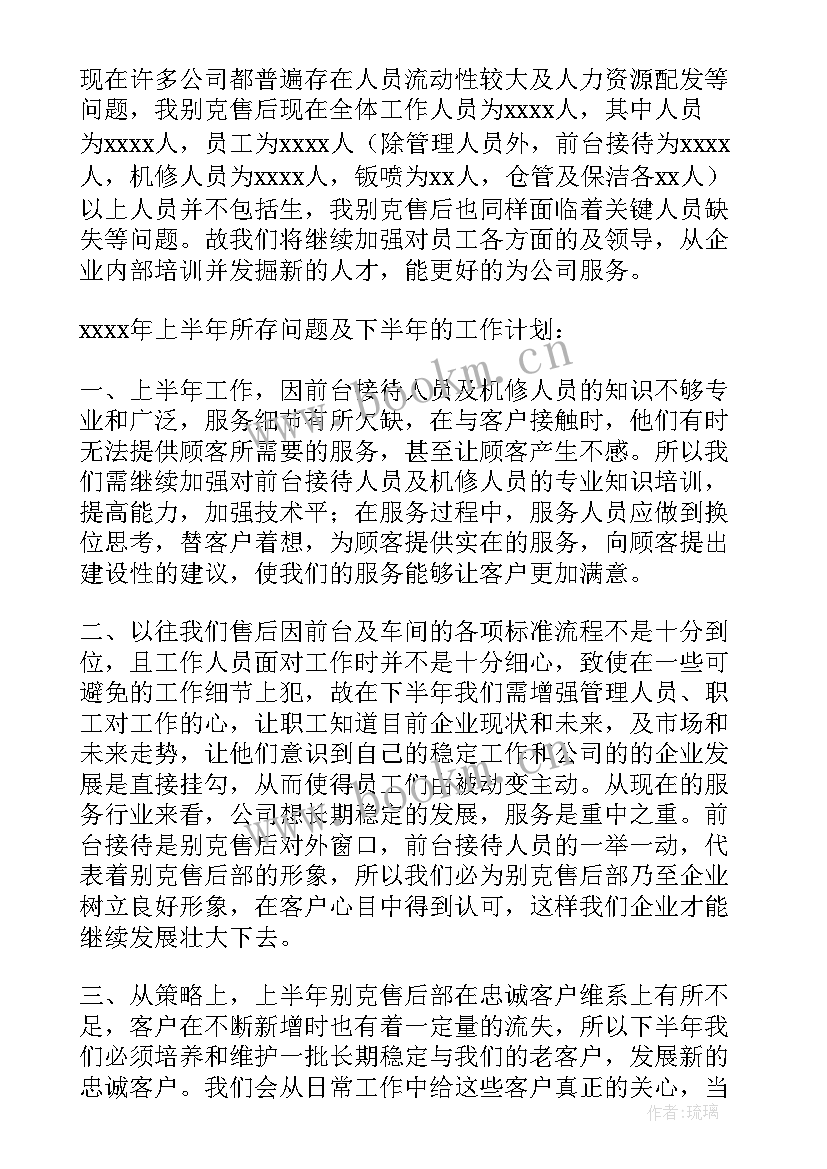 2023年售后服务工作汇报总结 售后工作总结(模板7篇)