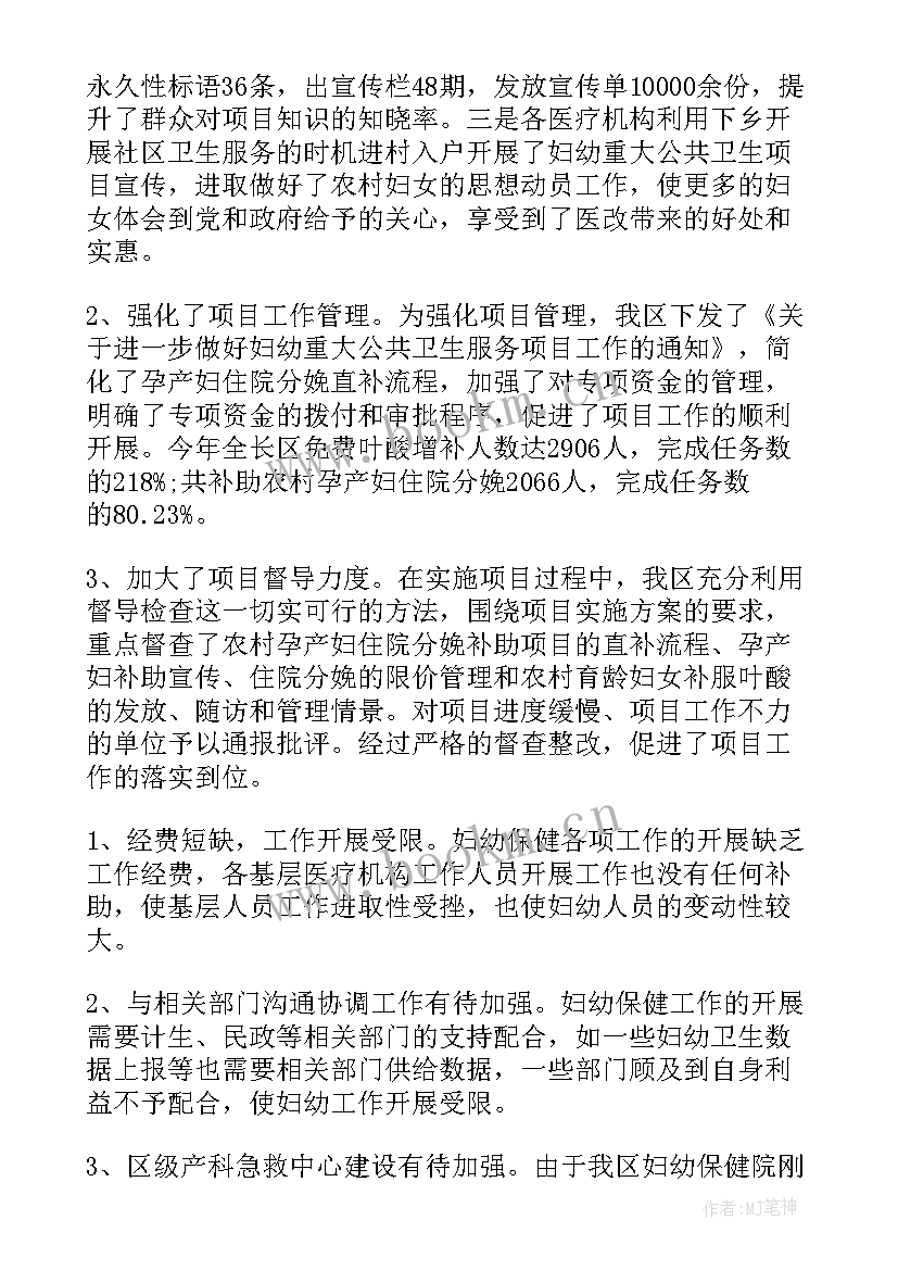 妇幼防疫工作总结(汇总7篇)