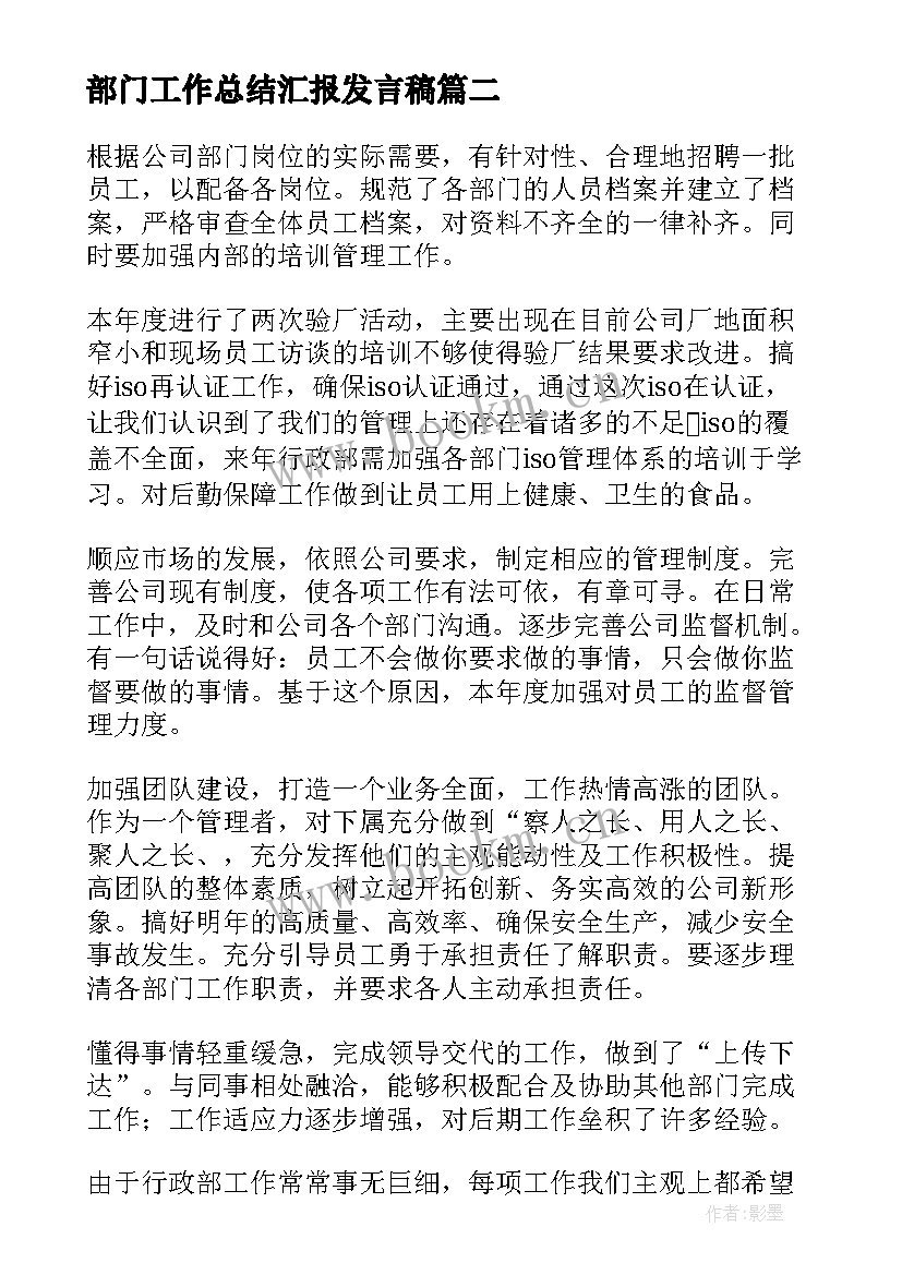 部门工作总结汇报发言稿(实用5篇)