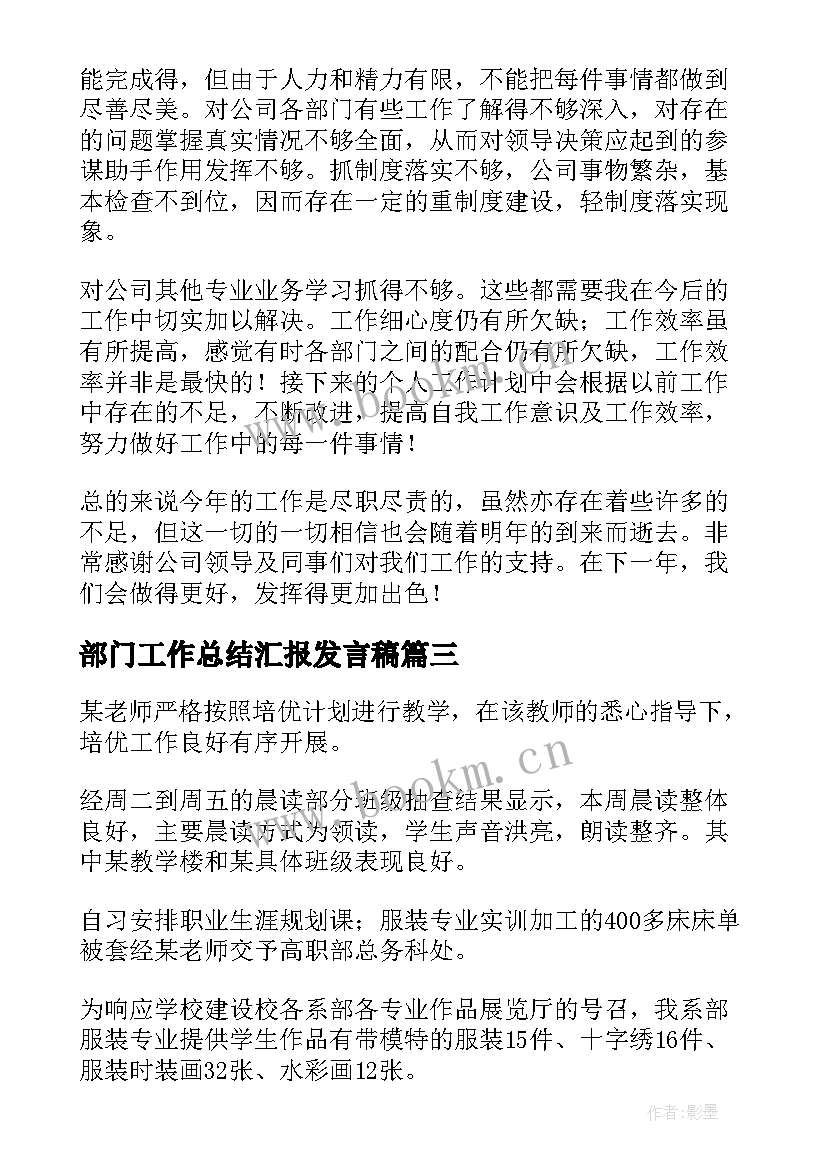 部门工作总结汇报发言稿(实用5篇)