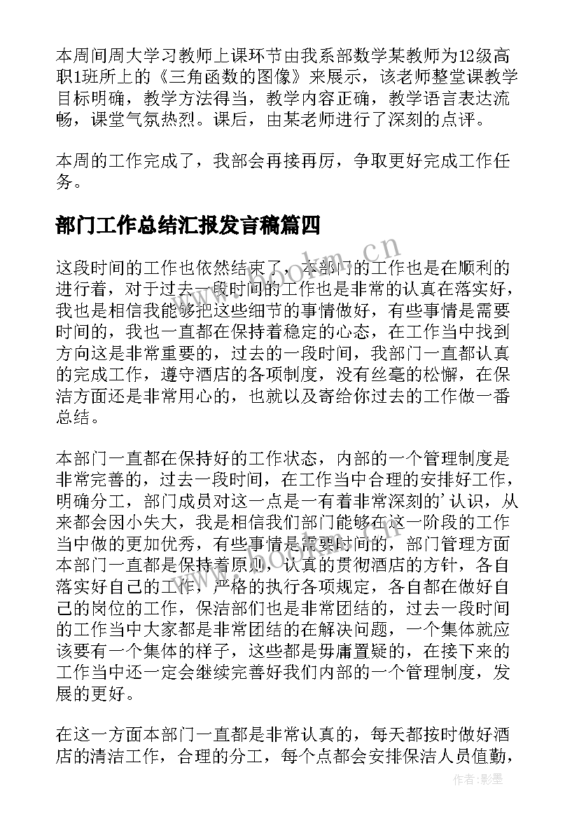 部门工作总结汇报发言稿(实用5篇)