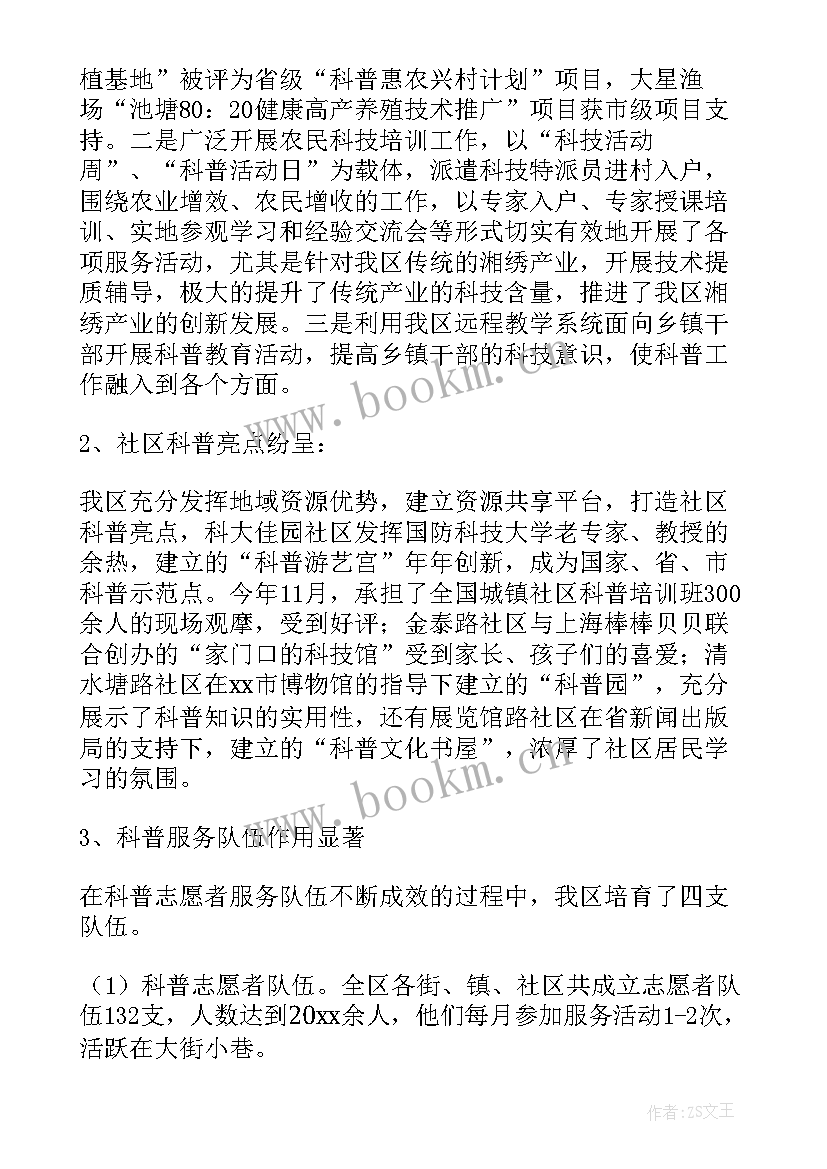 最新社科普及活动总结 科普工作总结(通用10篇)