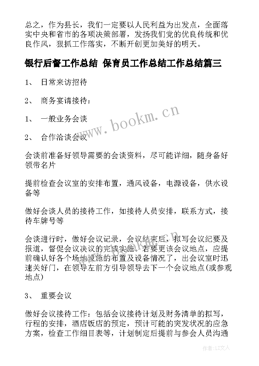 最新银行后督工作总结 保育员工作总结工作总结(通用10篇)