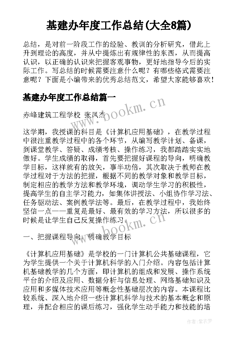 基建办年度工作总结(大全8篇)