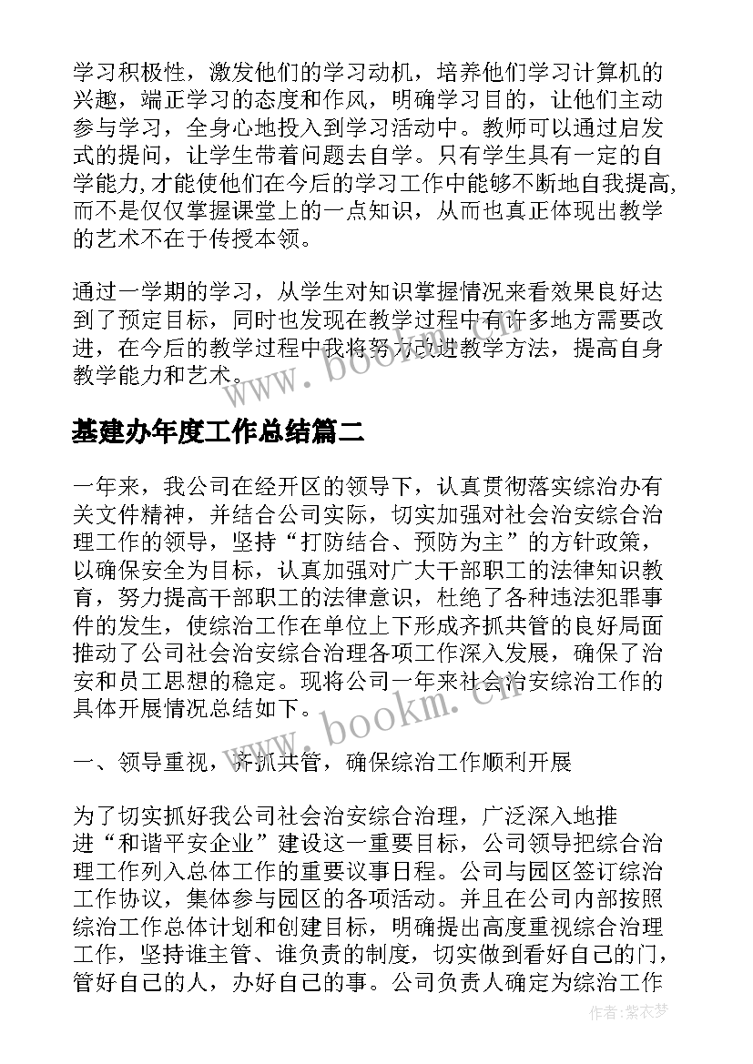 基建办年度工作总结(大全8篇)