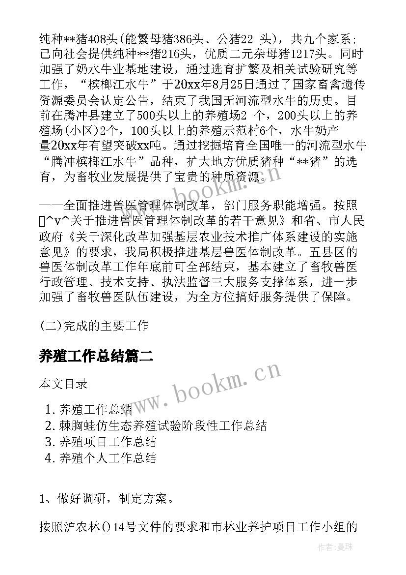 最新养殖工作总结(优质7篇)