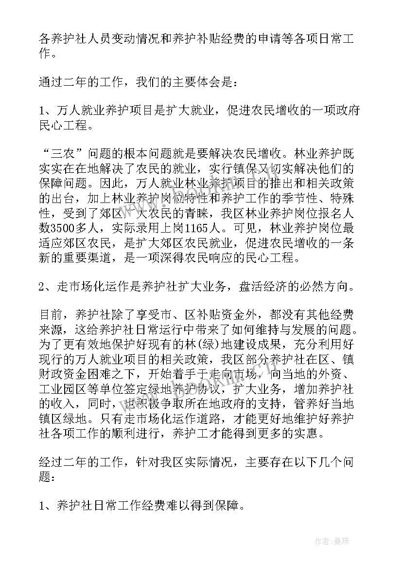 最新养殖工作总结(优质7篇)