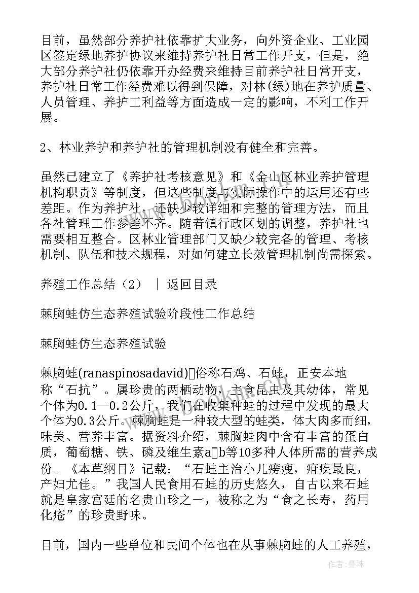 最新养殖工作总结(优质7篇)