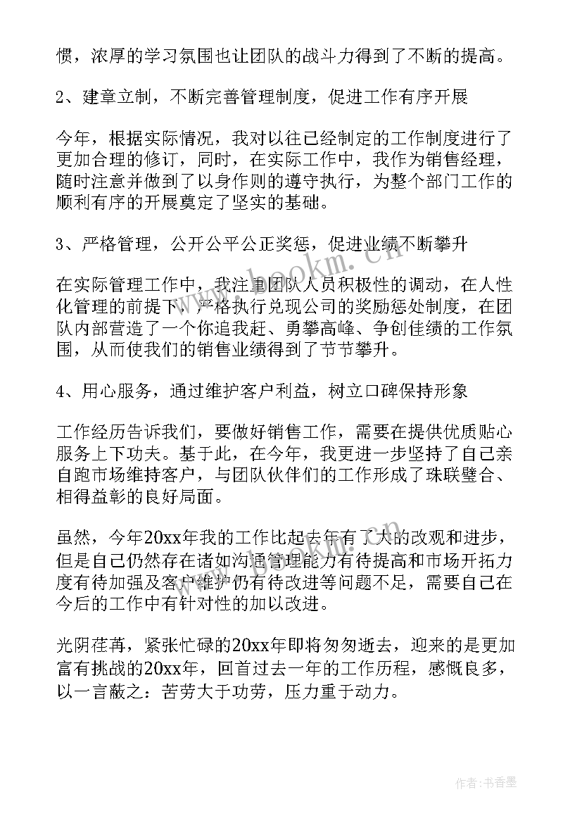 2023年工作各人总结 销售方面工作总结(模板6篇)