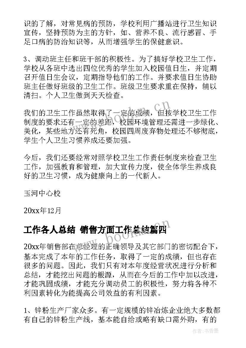 2023年工作各人总结 销售方面工作总结(模板6篇)