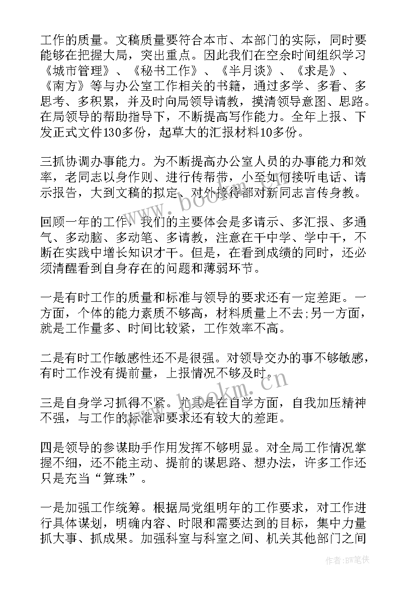 2023年办公室比赛活动 办公室工作总结(优秀6篇)