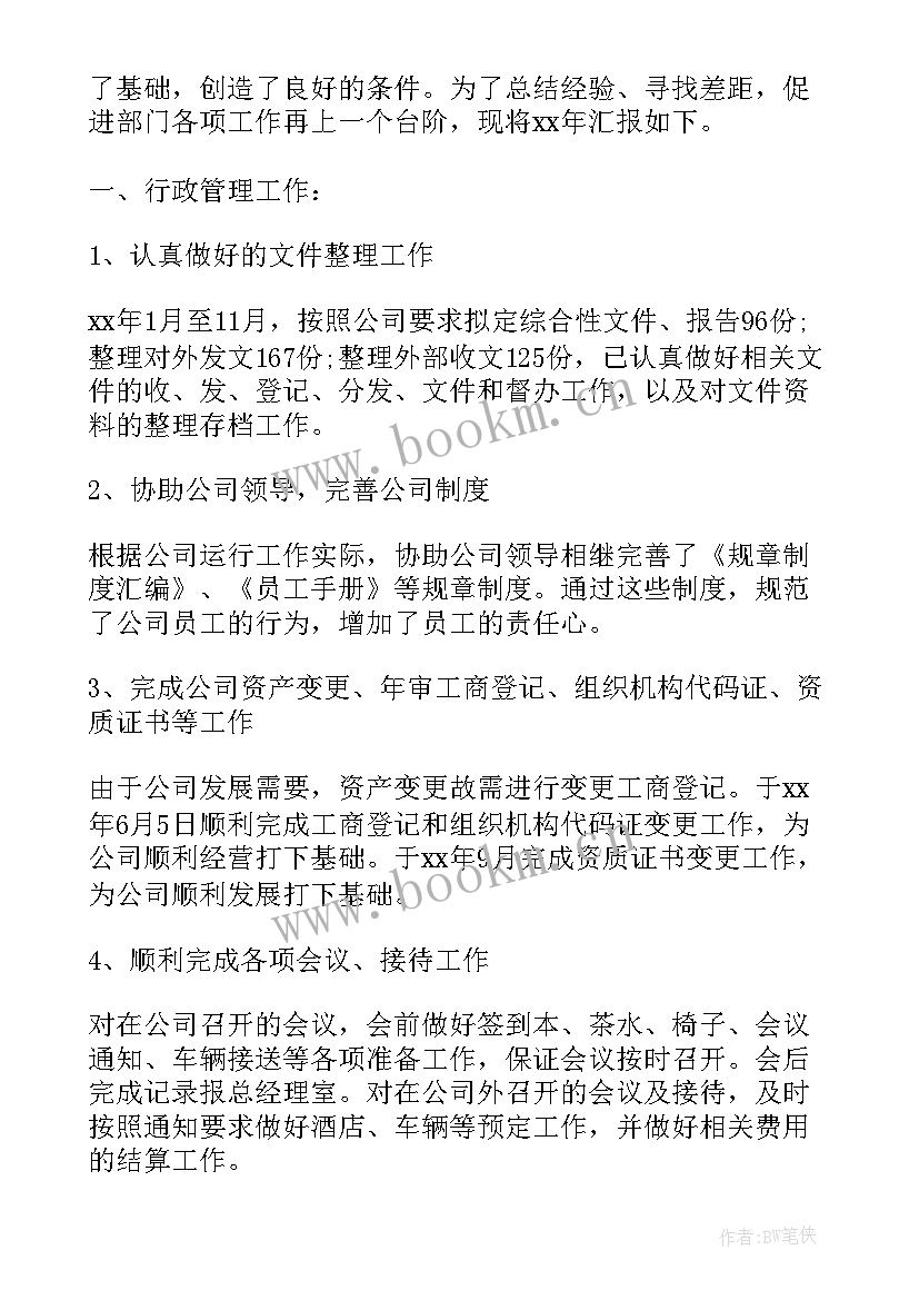 2023年办公室比赛活动 办公室工作总结(优秀6篇)