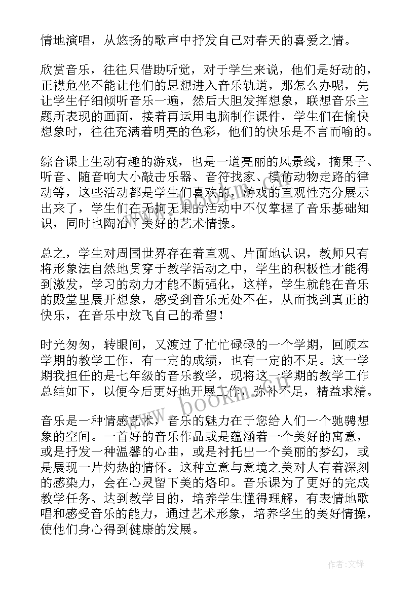 2023年音乐律动教学计划 音乐教学工作总结(优秀8篇)