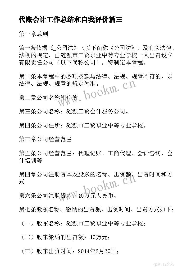 2023年代账会计工作总结和自我评价(优秀10篇)