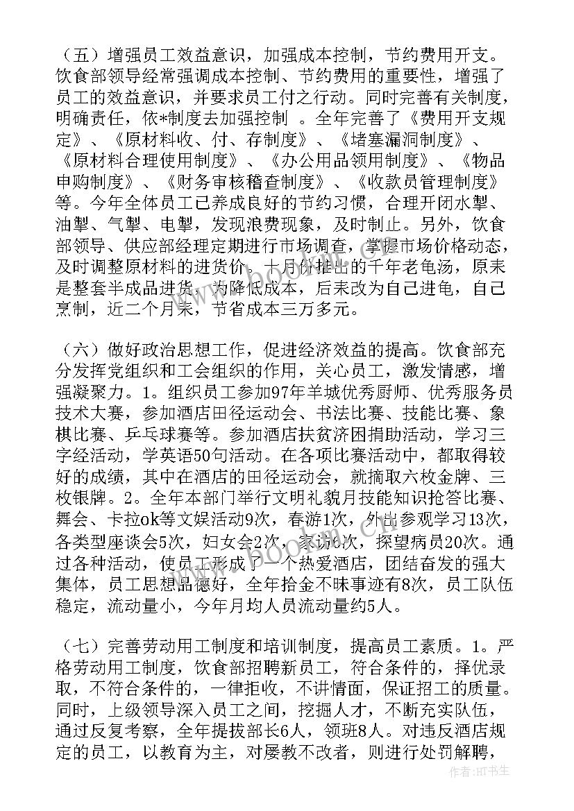 2023年新兵厨师工作总结 厨师工作总结(优质6篇)