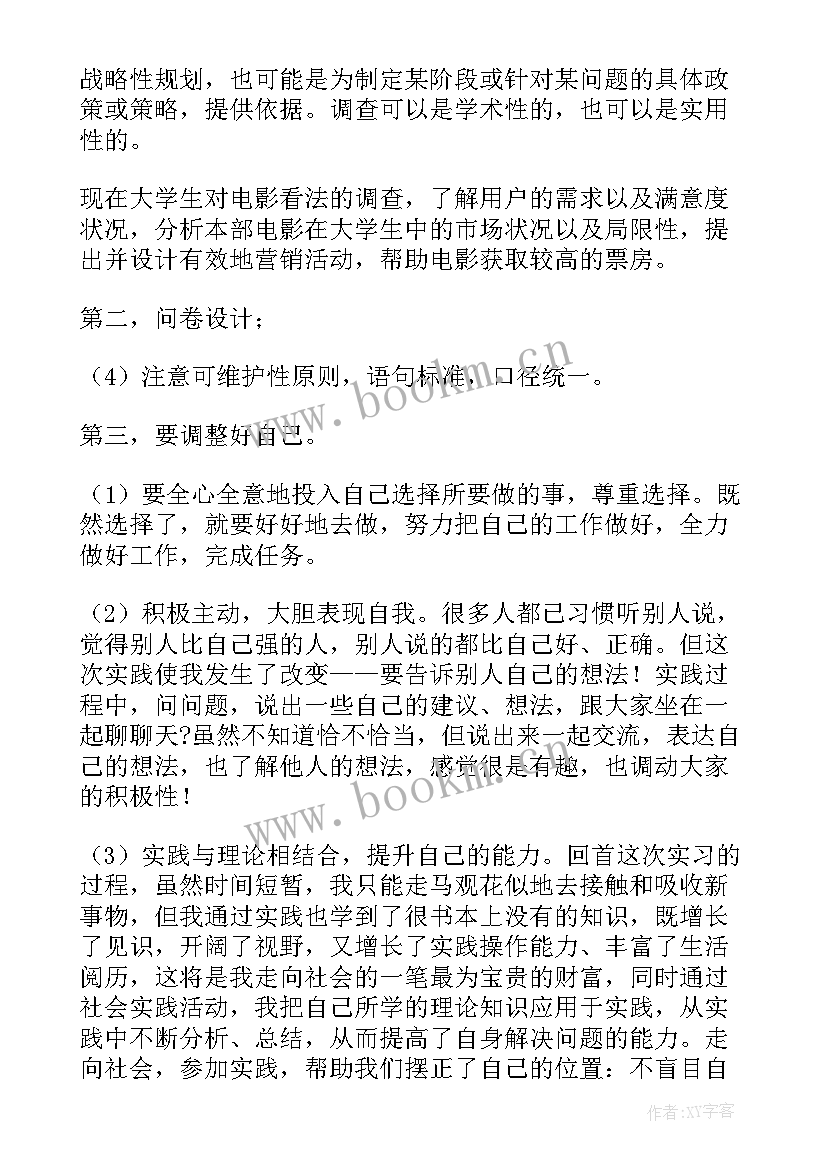 最新木材调查工作总结 调查工作总结(优质6篇)