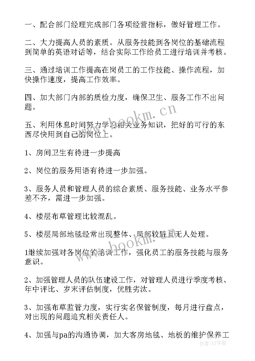 酒店pa工作总结 酒店工作总结(模板7篇)