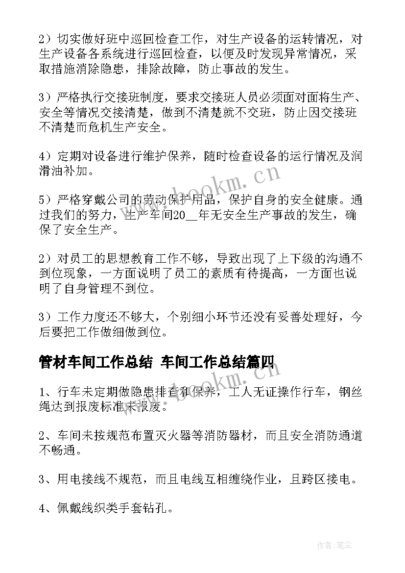 2023年管材车间工作总结 车间工作总结(模板7篇)