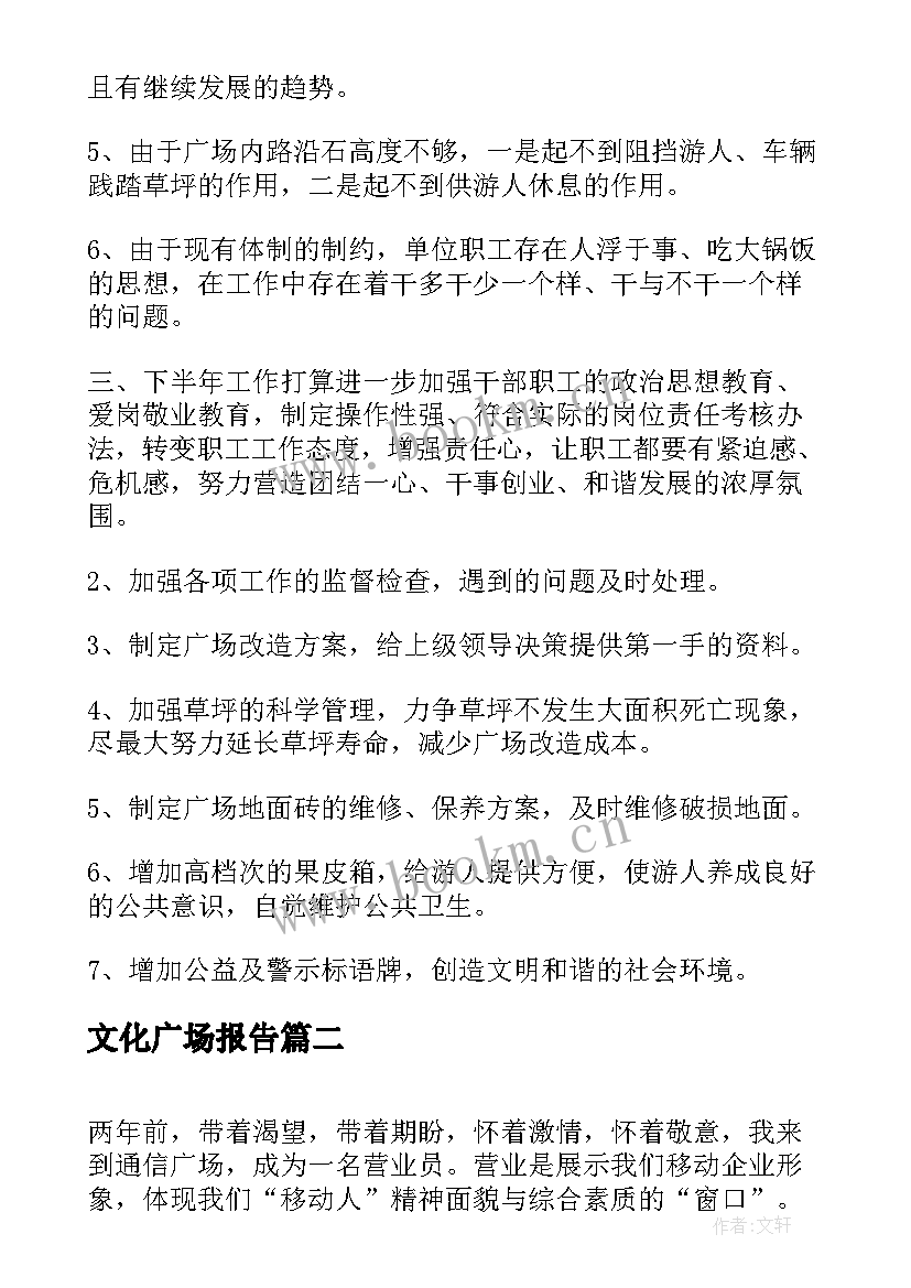 文化广场报告(通用5篇)