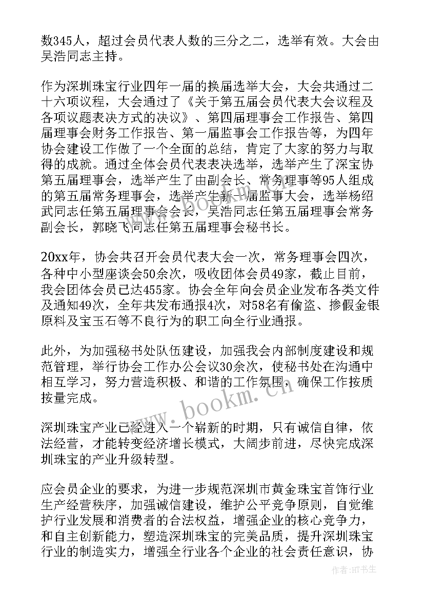 2023年珠宝月度工作总结与计划(优质6篇)