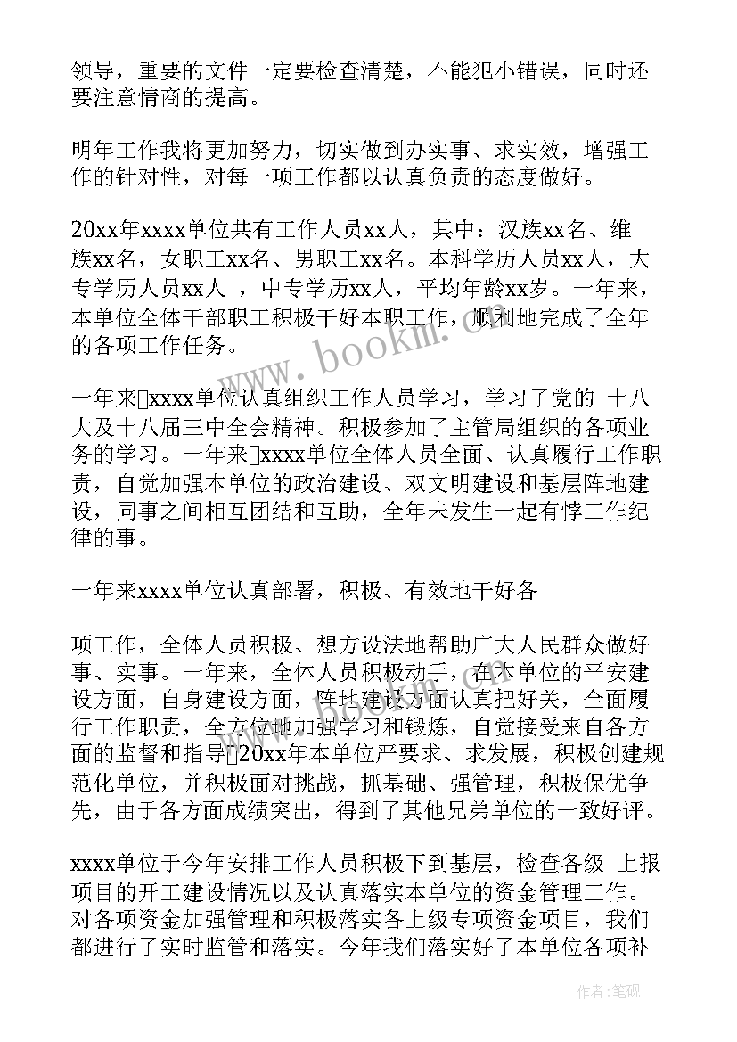 单位读书工作总结 单位工作总结(模板10篇)