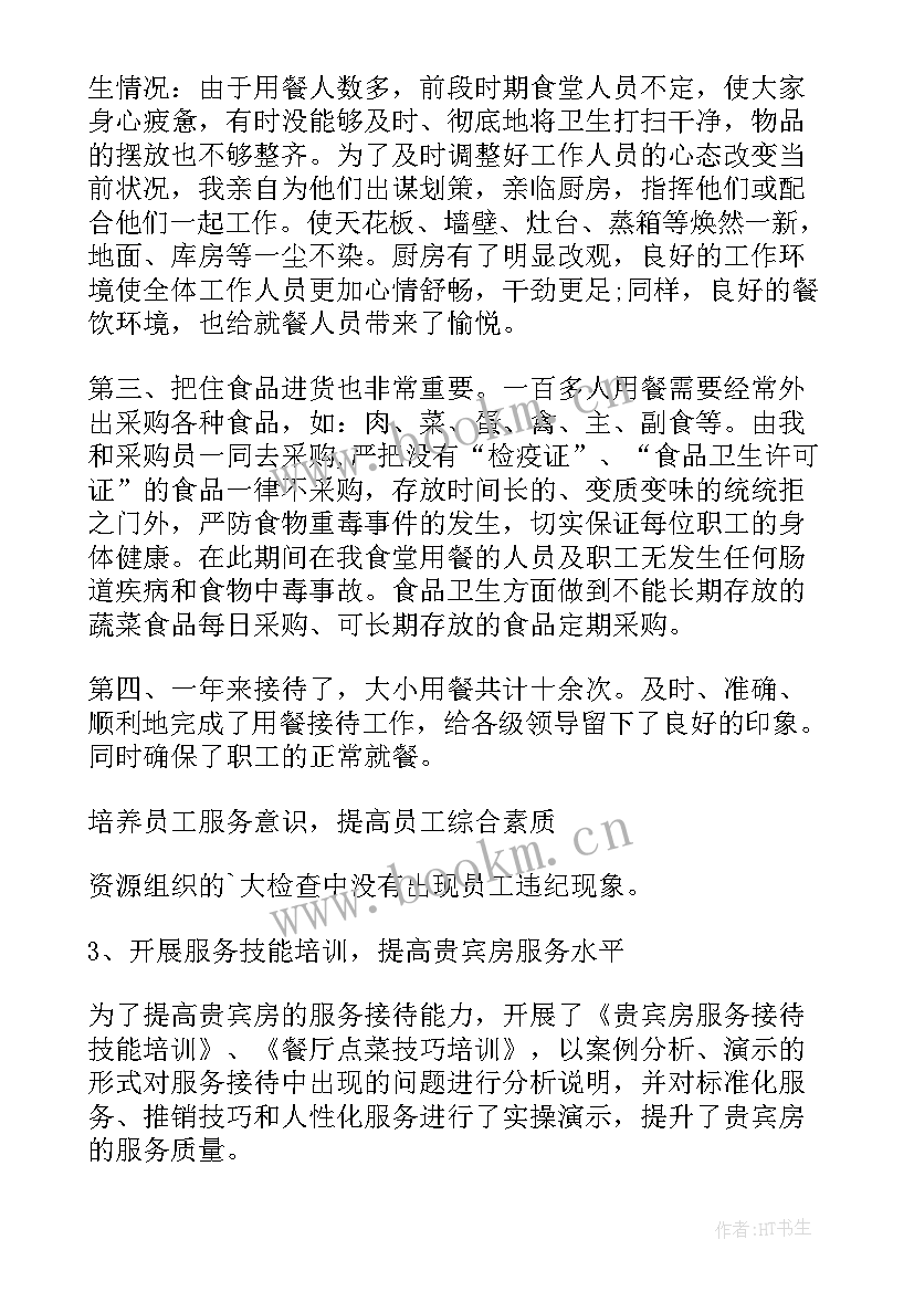 2023年餐厅工作总结及工作计划(汇总5篇)