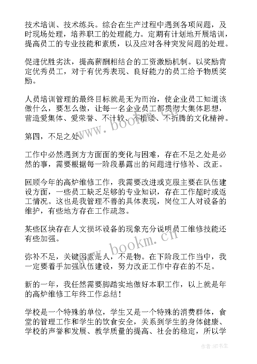 2023年餐厅工作总结及工作计划(汇总5篇)